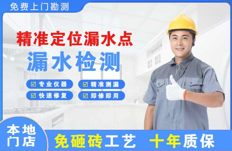 界首精准测漏点