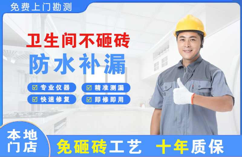 界首卫生间不砸砖修补漏水